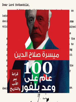 cover image of 100 عام على وعد بلفور